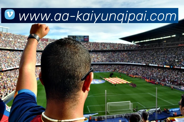 开云棋牌官网APP 高清赛事图