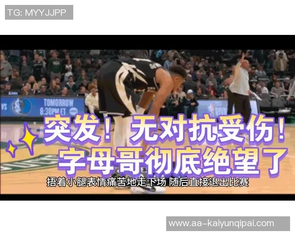 字母哥坦言交易流言影响队友心态这是我最不愿意看到的情况